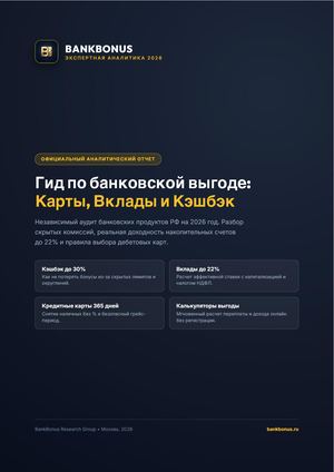 BankBonus Guide 2026