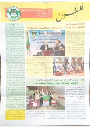 فلسطين نشرية داخلية تصدر عن امانة فلسطين والقضايا العادلة لحركة مجتمع السلم الجزائر العدد02 ابريل 2014