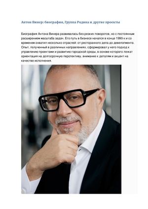 Антон Винер - биография, Группа Родина и другие проекты