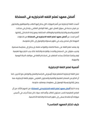 أفضل معهد تعلم اللغه الانجليزيه في المملكة