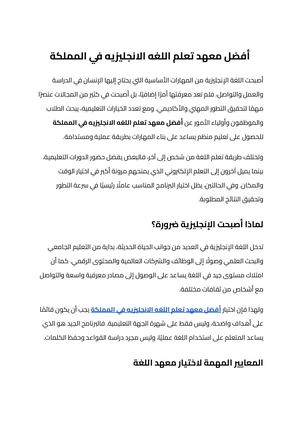 أفضل معهد تعلم اللغه الانجليزيه في المملكة (1)