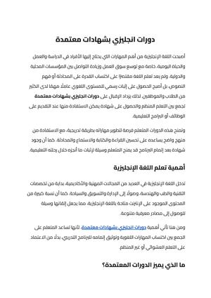 دورات انجليزي بشهادات معتمدة