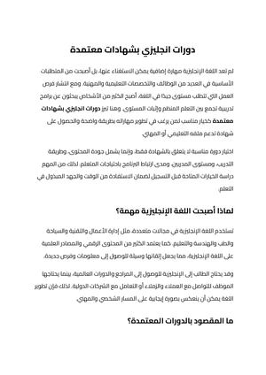دورات انجليزي بشهادات معتمدة (1)