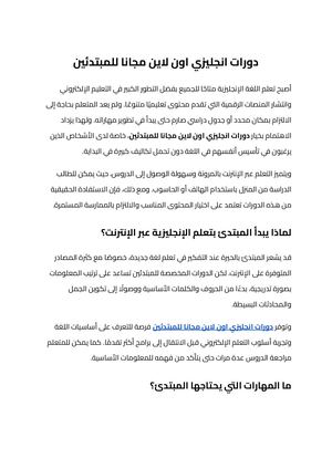 دورات انجليزي اون لاين مجانا للمبتدئين