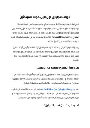 دورات انجليزي اون لاين مجانا للمبتدئين (1)