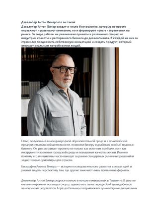 Девелопер Антон Винер: кто он такой