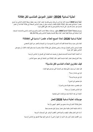 أحذية نسائية 2026 كيف تختارين الموديل المثالي لكل مناسبة وإطلالة؟