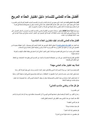 أفضل حذاء للمشي للنساء دليل شامل لاختيار الحذاء المريح