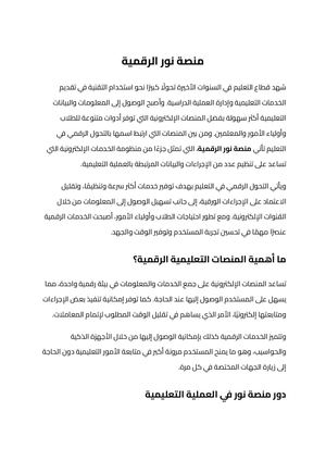 منصة نور الرقمية