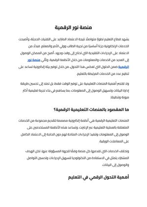 منصة نور الرقمية (1)