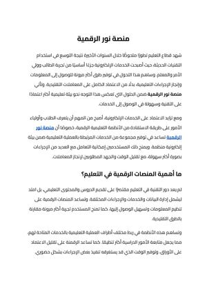 منصة نور الرقمية (2)