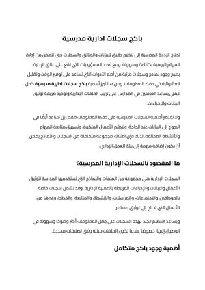 باكج سجلات ادارية مدرسية