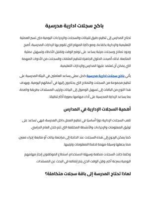 باكج سجلات ادارية مدرسية (1)