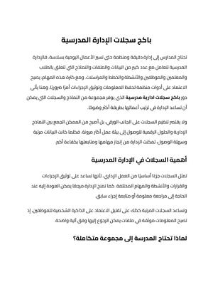 باكج سجلات الإدارة المدرسية