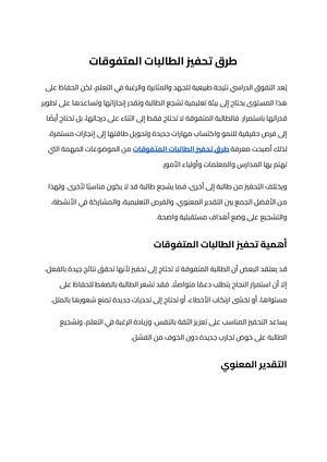 طرق تحفيز الطالبات المتفوقات