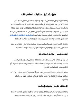 طرق تحفيز الطالبات المتفوقات (1)