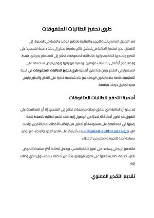 طرق تحفيز الطالبات المتفوقات (2)