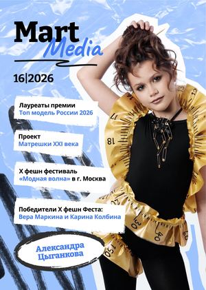 Mart Media 16
