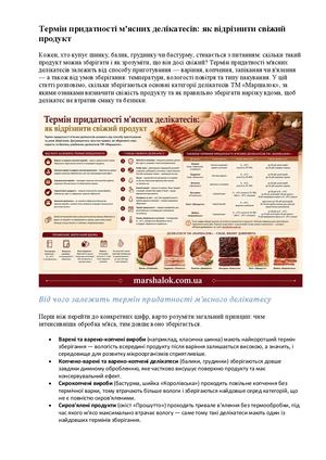 Термін придатності м'ясних делікатесів як відрізнити свіжий продукт
