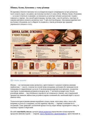 Шинка, балик, буженина у чому різниця