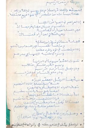 ابيات من الشعر في مواضيع متنوعة بخط يد الأستاذ رمضاني مراد عام 1991 وهران الجزائر (1)