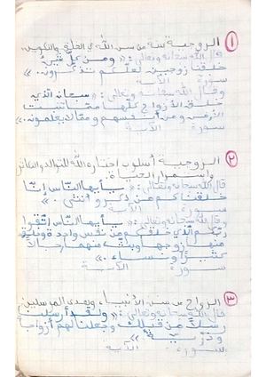 قواعد الحياة الزوجية الأستاذ رمضاني مراد