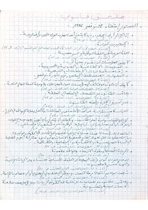 ملحق شامل للأستاذ رمضاني مراد سنة 2000