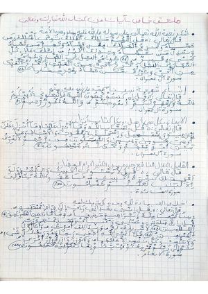 ملحق إسلامي للأستاذ رمضاني مراد