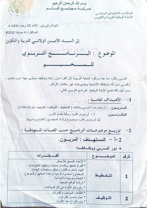 البرنامج التربوي للمخيم