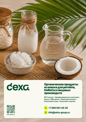 СЕХА — кокосовые продукты