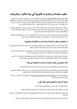 مكتب محاماة واستشارات قانونية وتوثيق في جدة خدمات قانونية متكاملة للأفراد والشركات