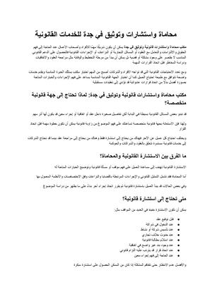 مكتب محاماة واستشارات قانونية وتوثيق في جدة دليلك لاختيار الخدمات القانونية المناسبة