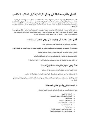 افضل مكتب محاماة في جدة كيف تختار المكتب القانوني المناسب؟