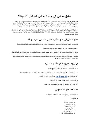 افضل محامي في جده كيف تختار المحامي المناسب لقضيتك؟