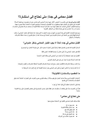افضل محامي في جده متى تحتاج إلى استشارة قانونية وكيف تختار المحامي المناسب؟