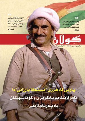 ژمارە (١٥٢٤) ی ١٧ی ئابی ٢٠٢٦