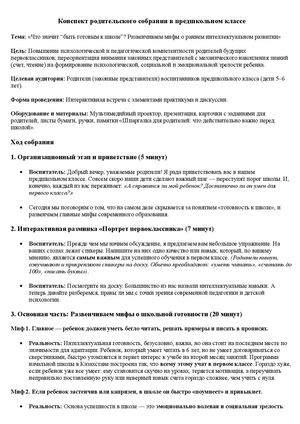 Конспект родительского собрания