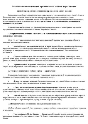 Рекомендации воспитателям
