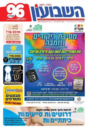 שבועון פתח תקווה 1330