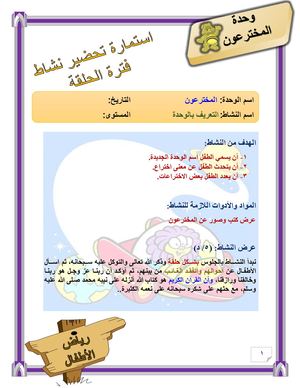 وحدة المخترعون