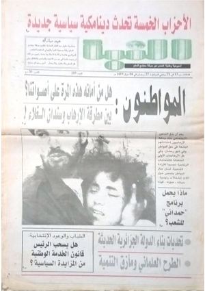 أحداث الجزائر 1999 من منظور الصحافة الجزائرية نموذج اسبوعية النبا اسبوعية شاملة تصدر عن حركة مجتمع السلم الحزاءر الثمن 20دج (1)