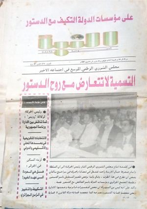 أحداث الجزائر عام 1997 من منظور الصحافة الجزائرية جريدة النبا (1)