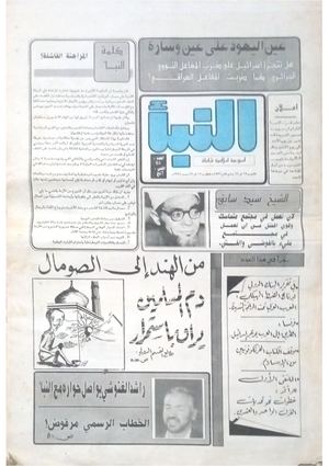 النبا اسبوعية إسلامية شاملة العدد 84 من 14 إلى 20 ديسمبر 1992 الثمن 7دج (1)