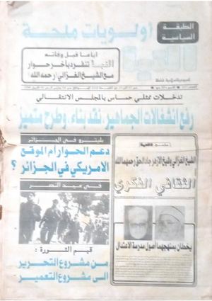 أحداث الجزائر عام 1996من منظور الصحافة الجزائرية اسبوعية النبا الصادرة عن حركة المجتمع الإسلامي (1)