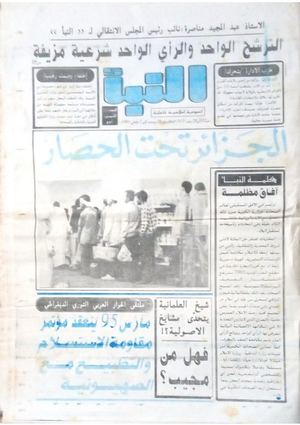 أحداث الجزائر عام 1995 بمنظور الصحافة الجزائرية اسبوعية النبا التي تصدر عن حركة المجتمع الإسلامي 20 عدد 184~233 (1)