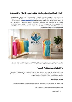 الوان فساتين الصيف دليلك لاختيار أجمل الألوان والتنسيقات