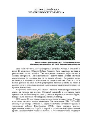 Лесное хозяйство Зимовниковского района Мокрогашунский отдел 2026 г