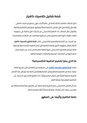 شنط شانيل كلاسيك كافيار (1)