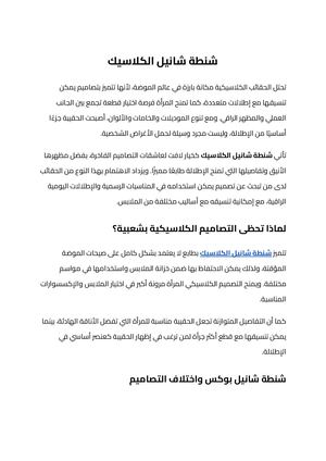شنطة شانيل الكلاسيك