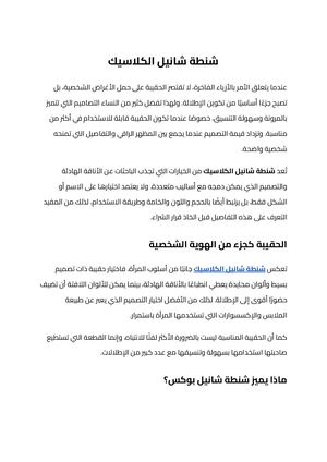 شنطة شانيل الكلاسيك (1)
